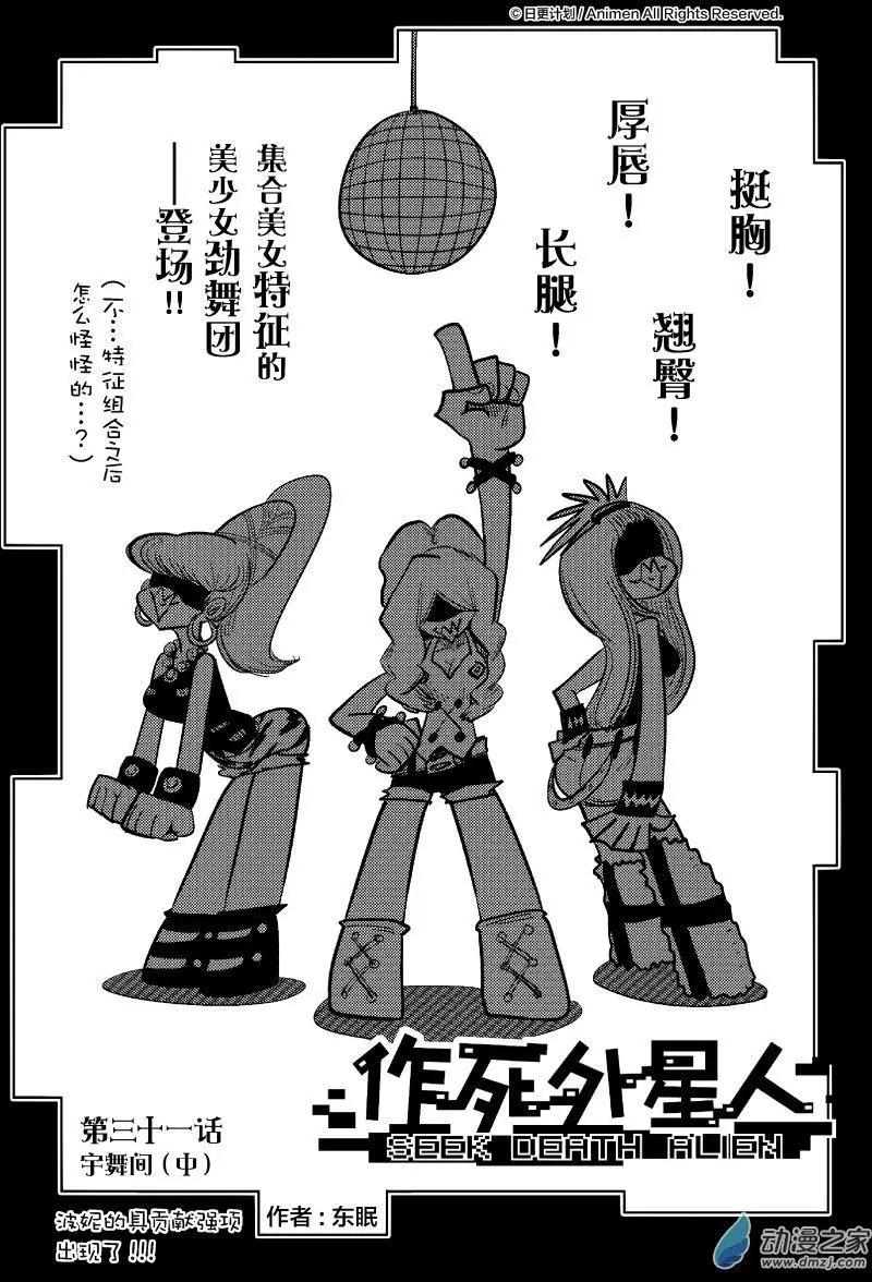 《作死外星人》第31回 第1页