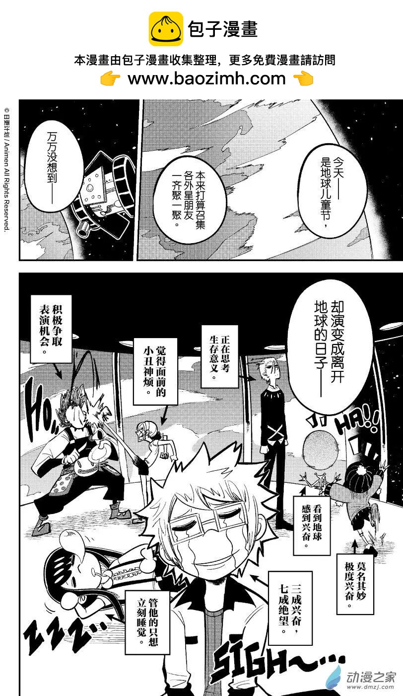 《作死外星人》第31回 第2页
