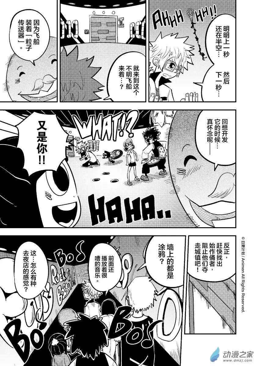 《作死外星人》第31回 第3页