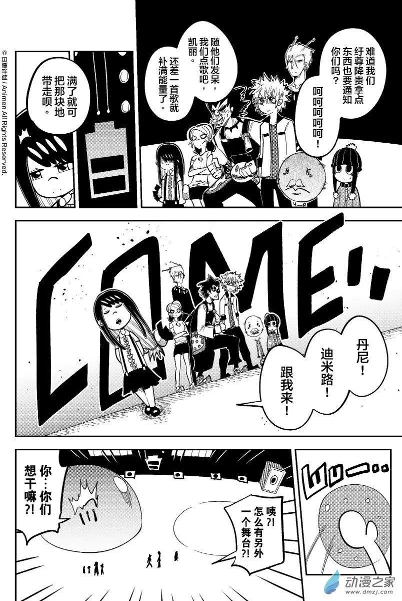 《作死外星人》第31回 第8页