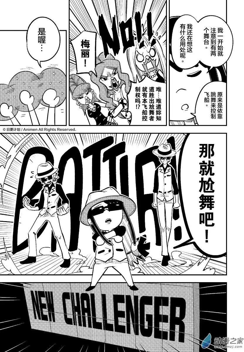 《作死外星人》第31回 第9页