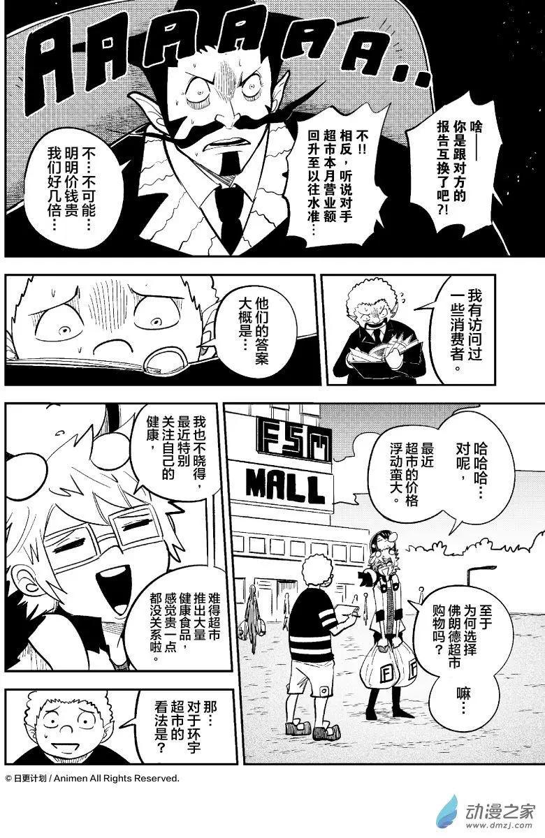 《作死外星人》第34回 第10页