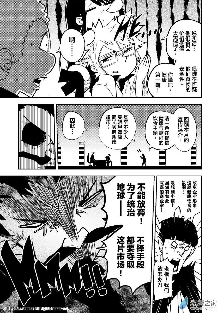 《作死外星人》第34回 第11页