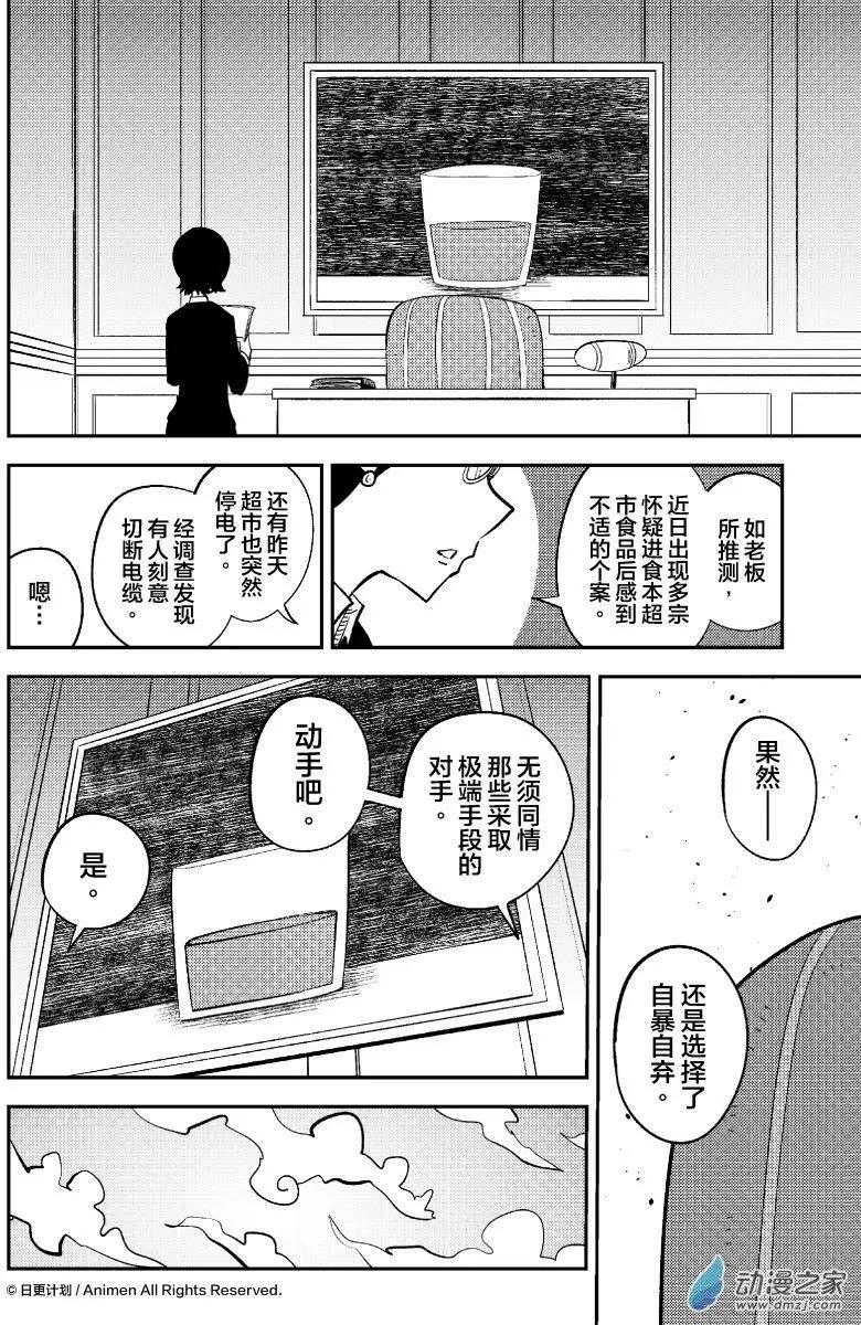 《作死外星人》第34回 第12页