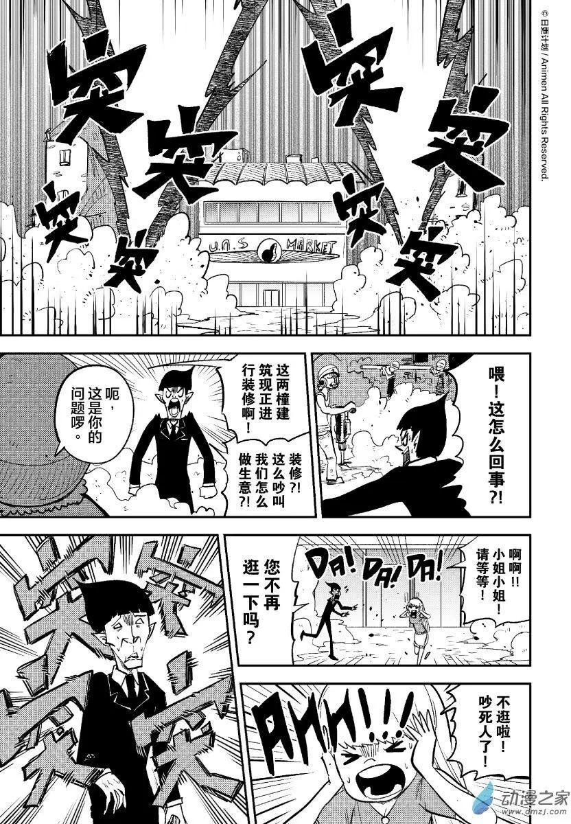 《作死外星人》第34回 第13页