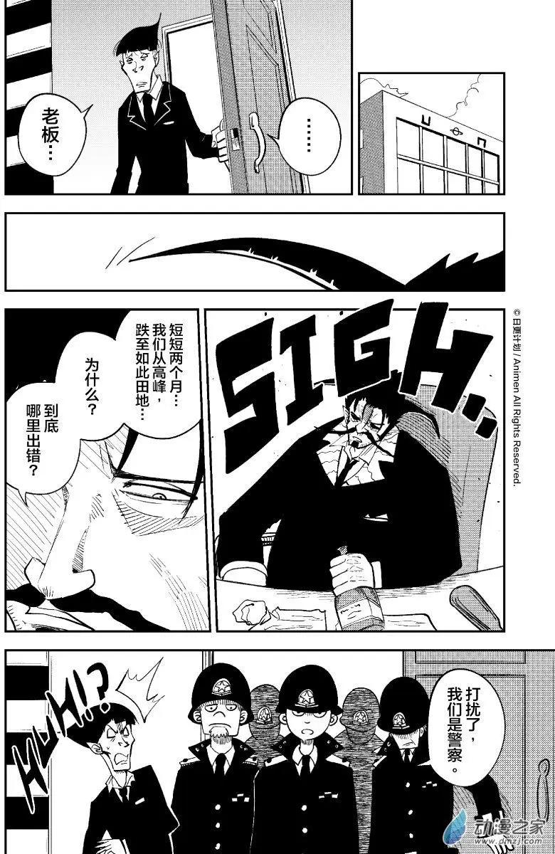《作死外星人》第34回 第14页