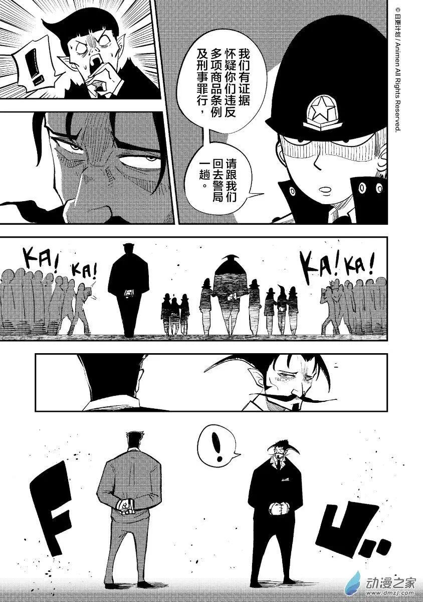 《作死外星人》第34回 第15页
