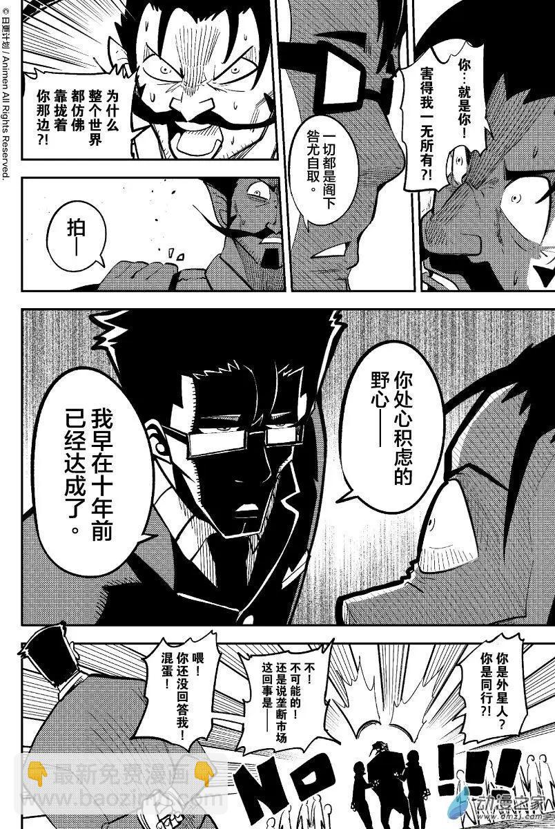 《作死外星人》第34回 第16页