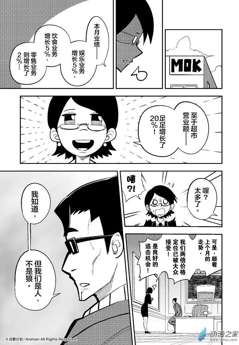 《作死外星人》第34回 第17页