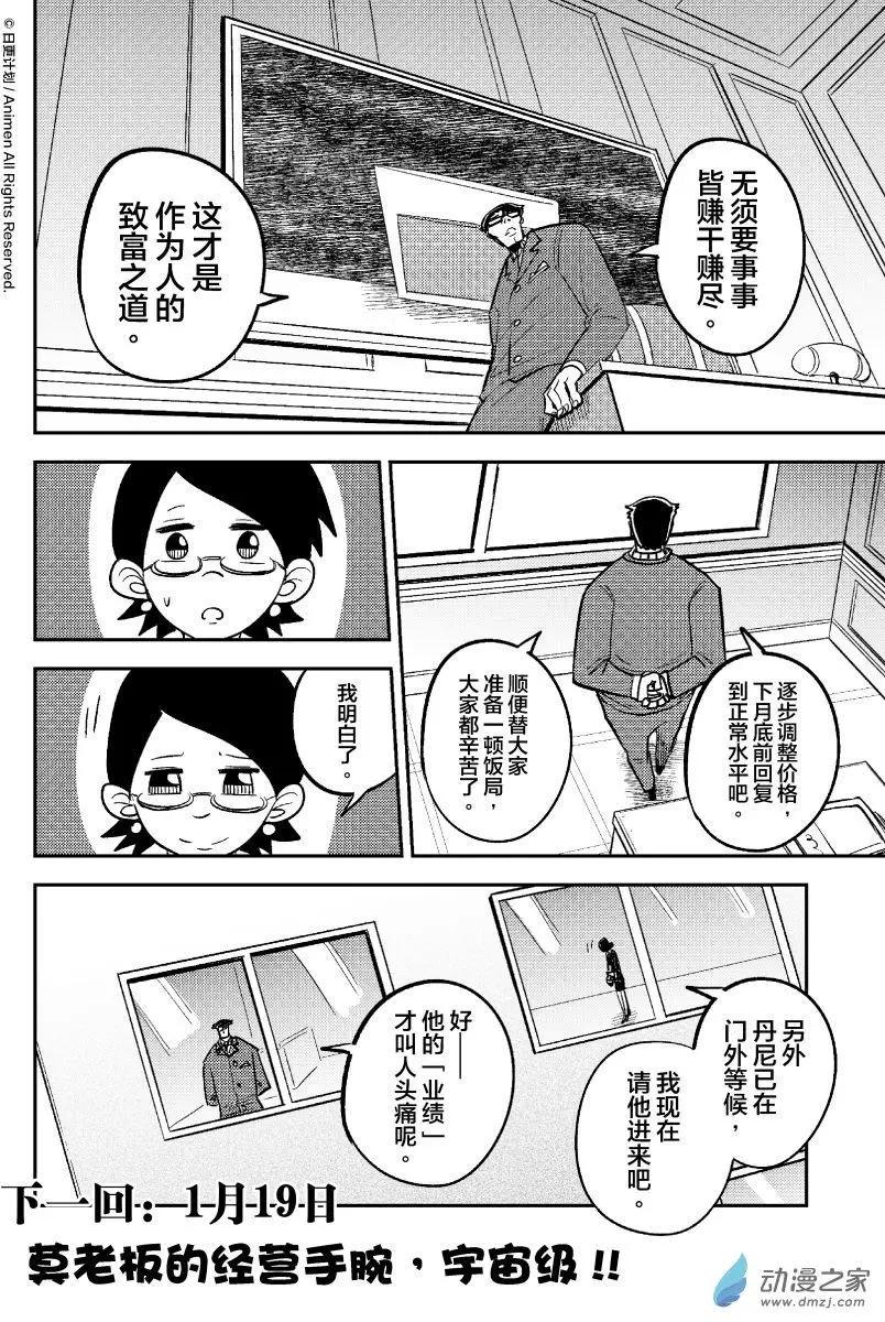 《作死外星人》第34回 第18页