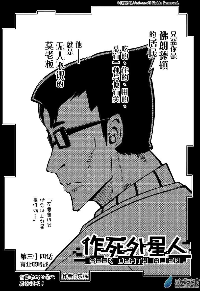 《作死外星人》第34回 第1页