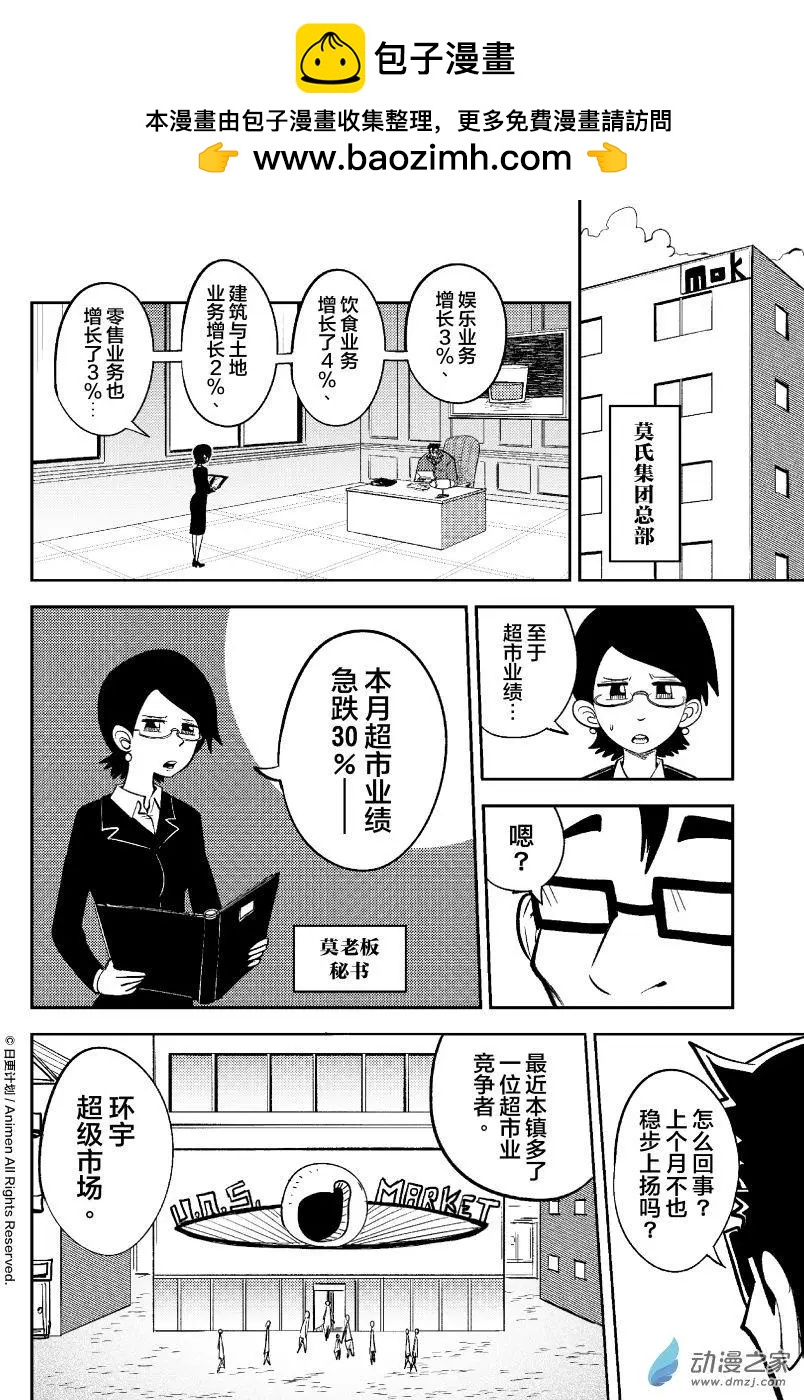 《作死外星人》第34回 第2页