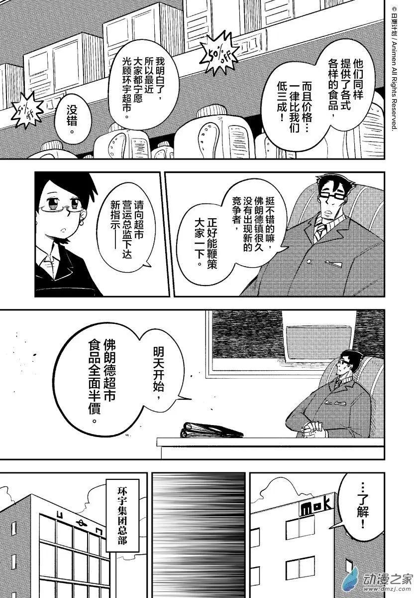 《作死外星人》第34回 第3页