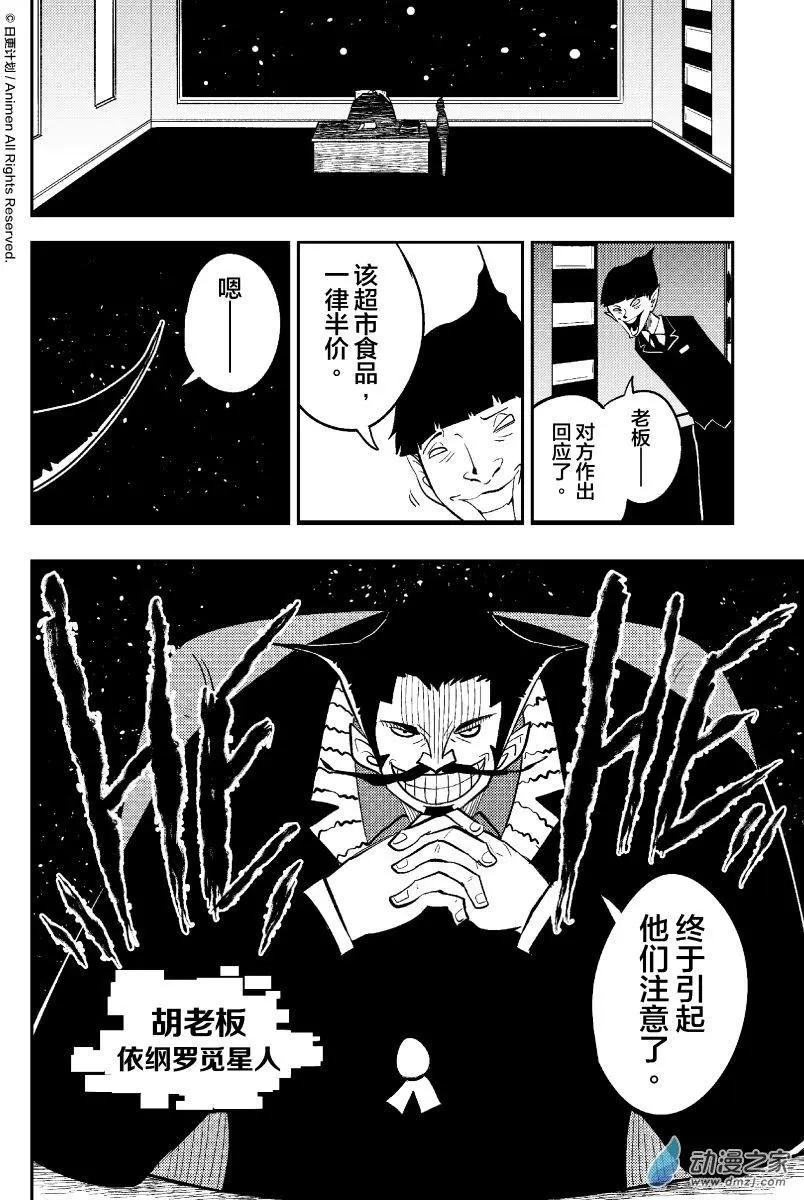 《作死外星人》第34回 第4页