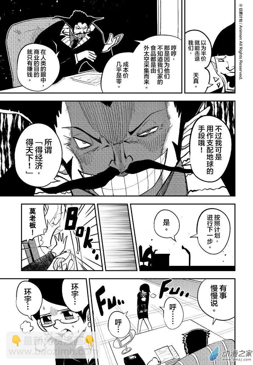 《作死外星人》第34回 第5页