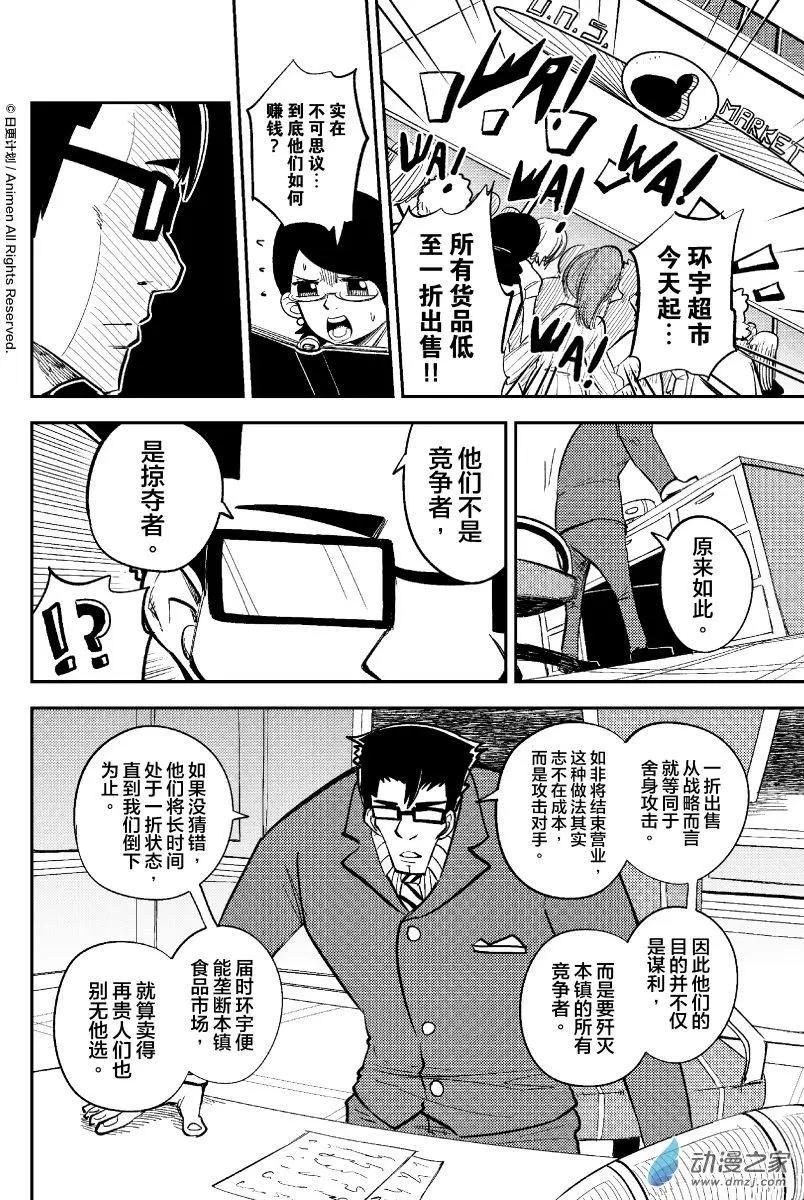 《作死外星人》第34回 第6页