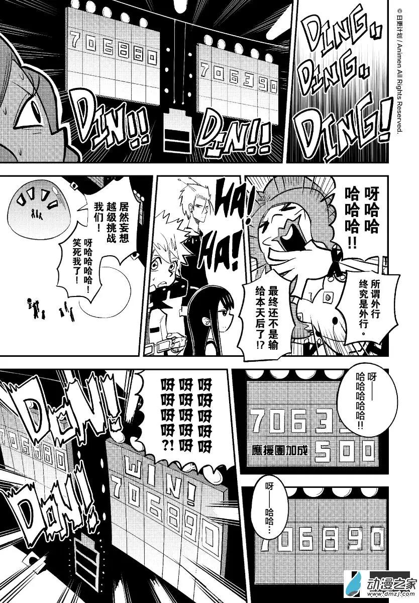 《作死外星人》第32回 第11页