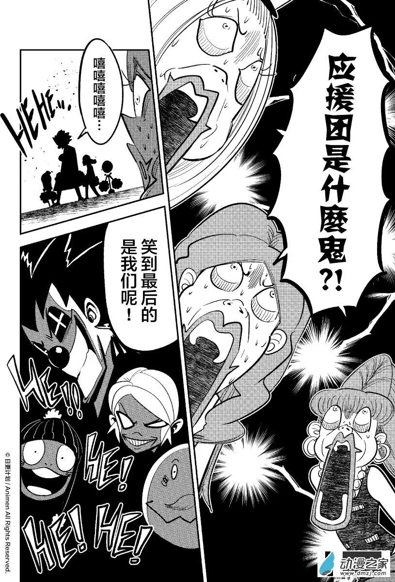 《作死外星人》第32回 第12页