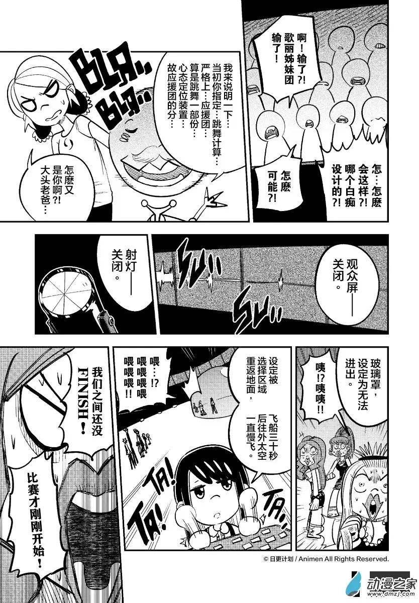 《作死外星人》第32回 第13页