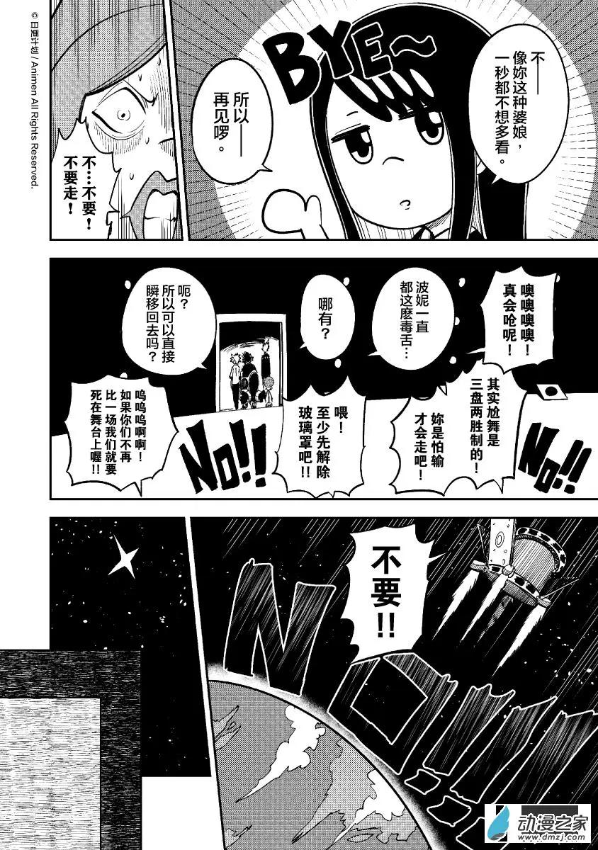 《作死外星人》第32回 第14页