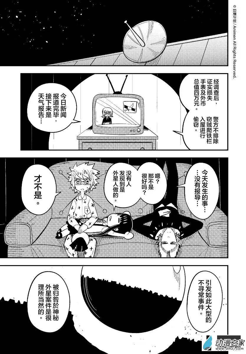 《作死外星人》第32回 第15页