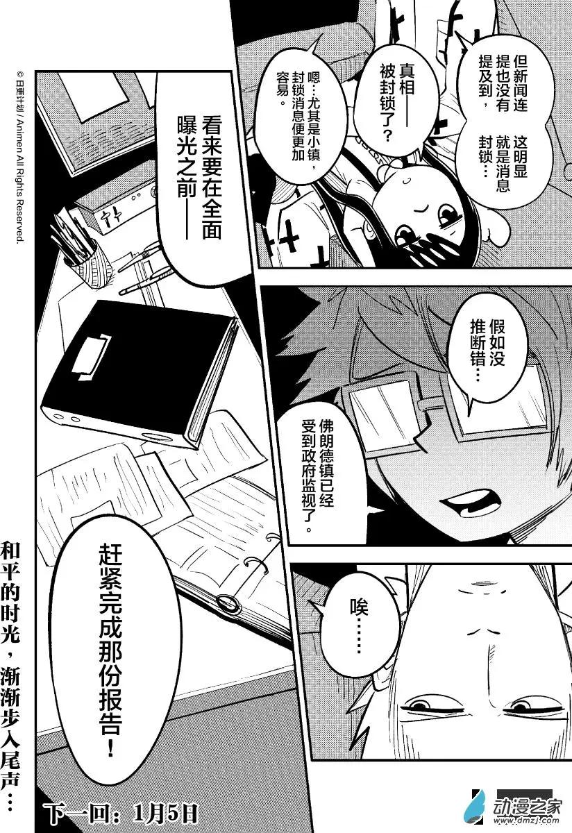 《作死外星人》第32回 第16页