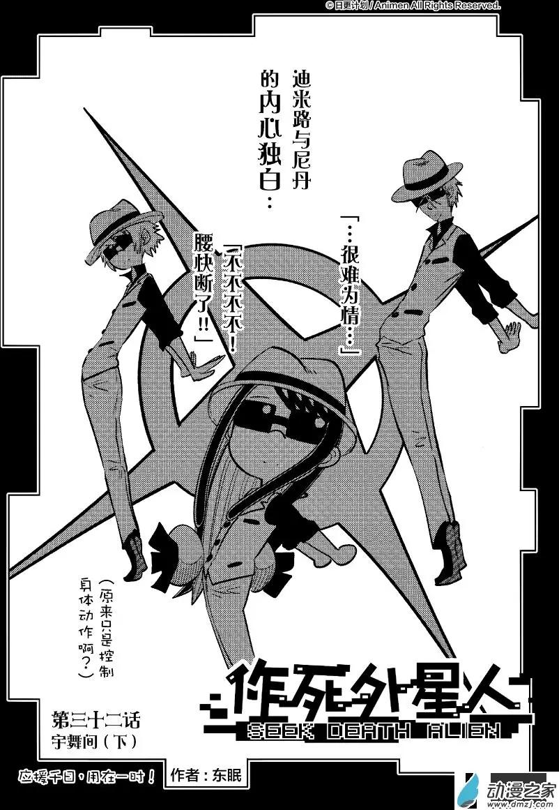 《作死外星人》第32回 第1页