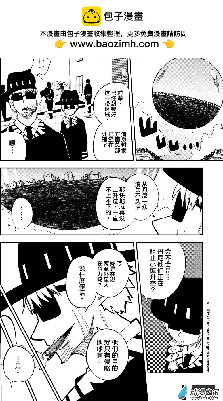 《作死外星人》第32回 第2页