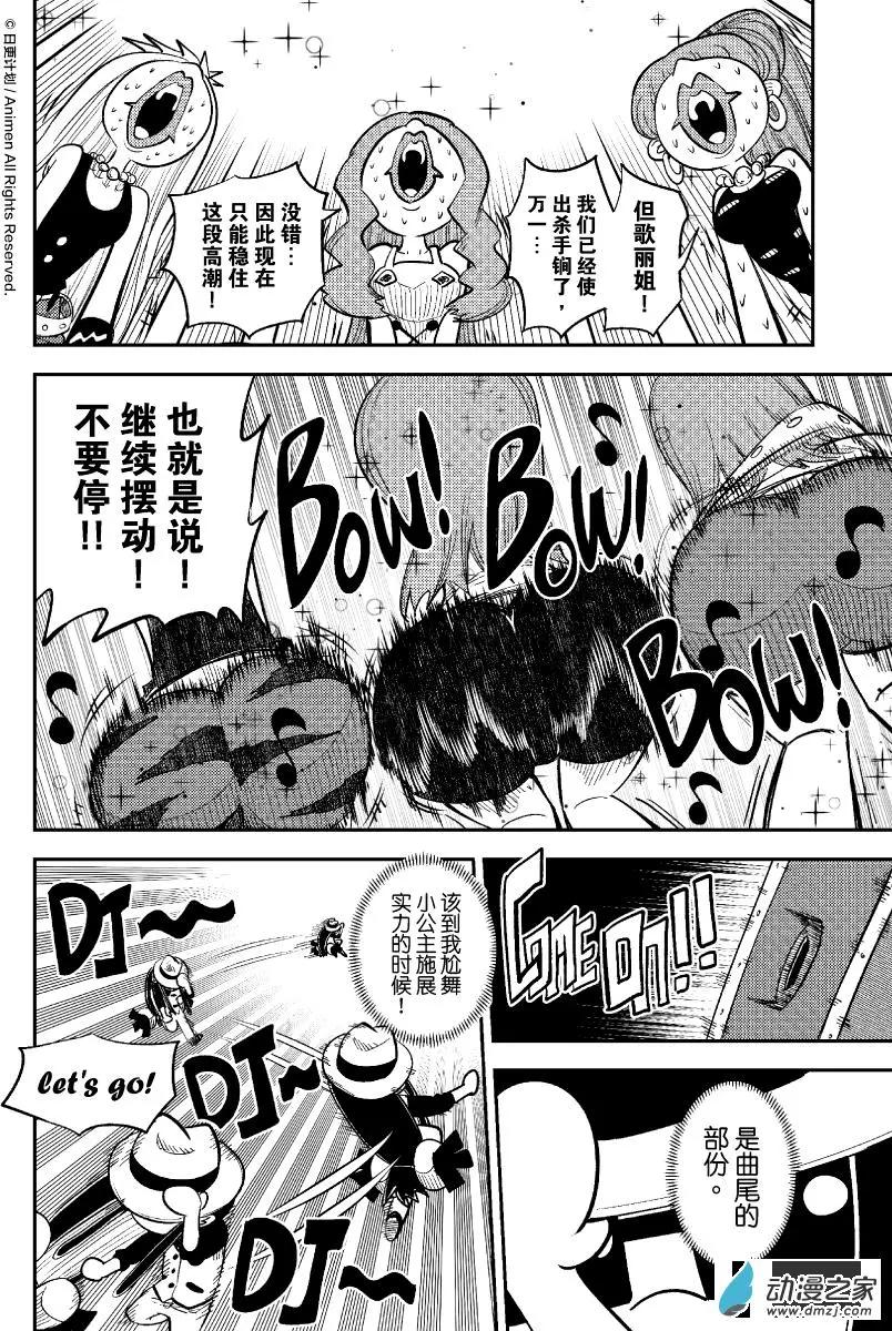 《作死外星人》第32回 第6页