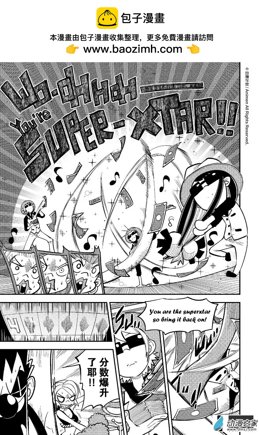 《作死外星人》第32回 第7页