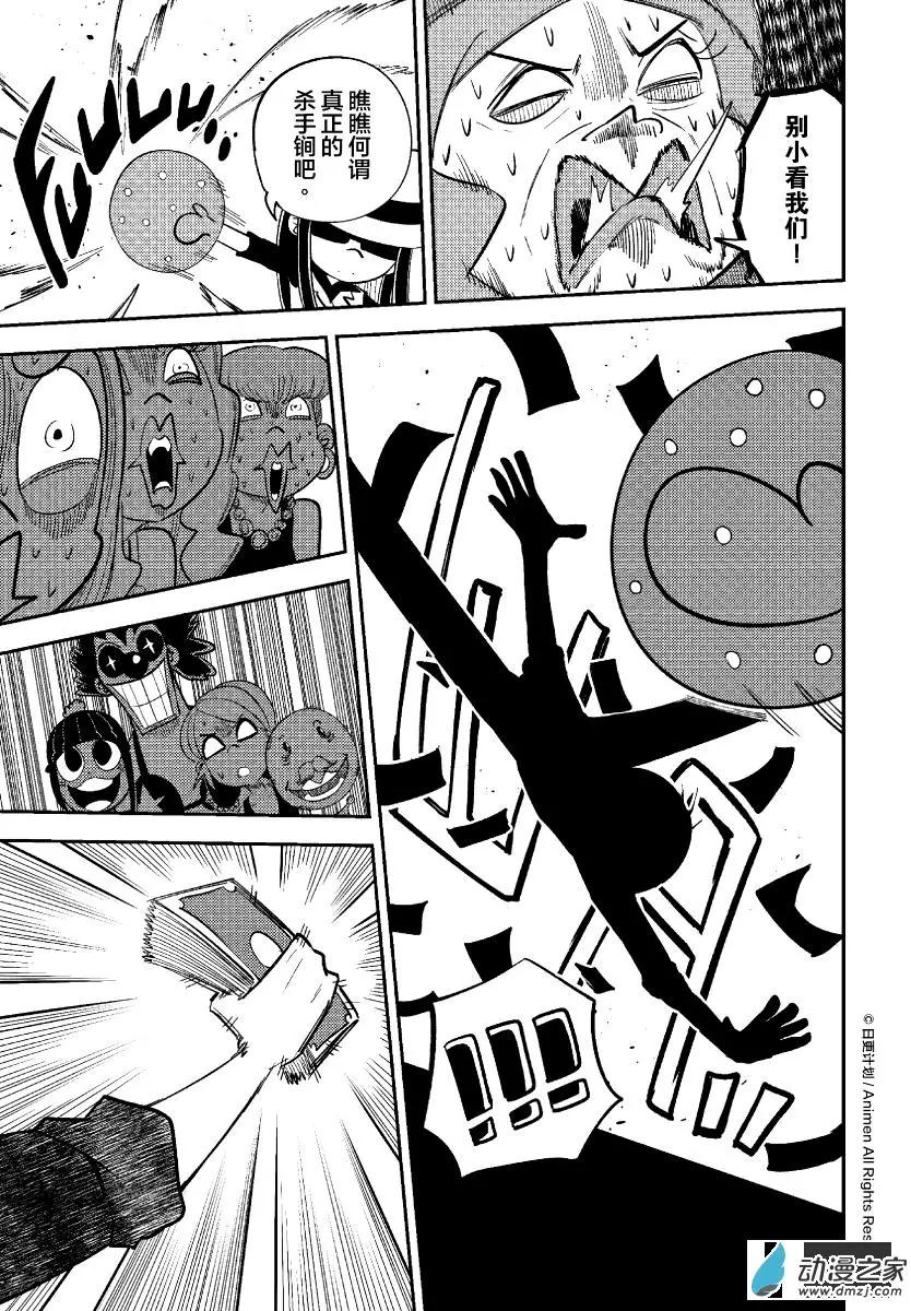 《作死外星人》第32回 第9页
