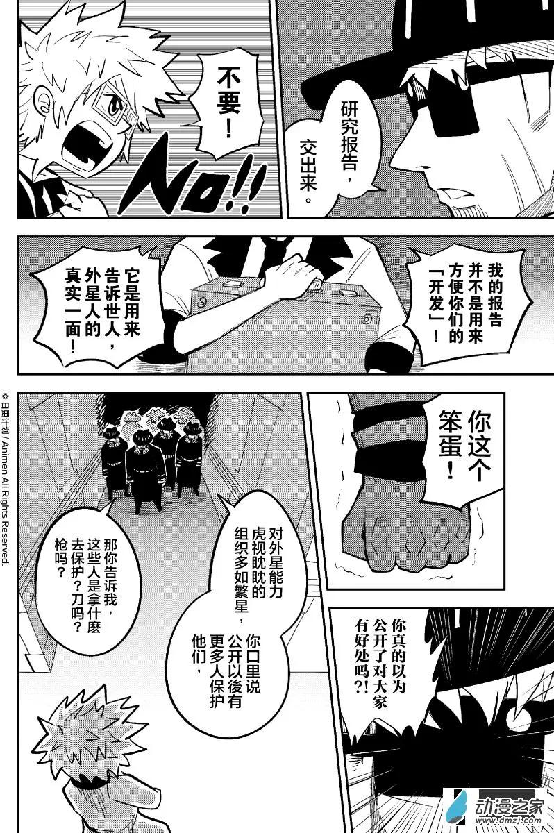 《作死外星人》第37回 第10页