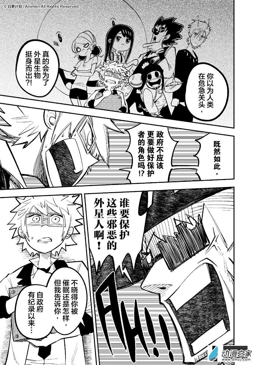 《作死外星人》第37回 第11页