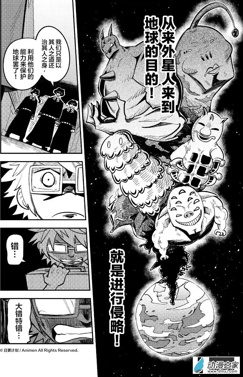 《作死外星人》第37回 第12页