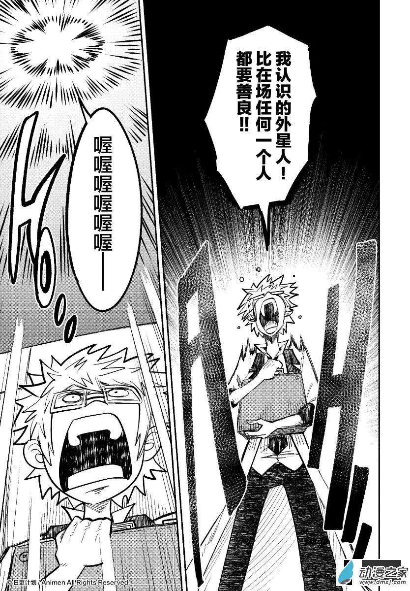 《作死外星人》第37回 第13页