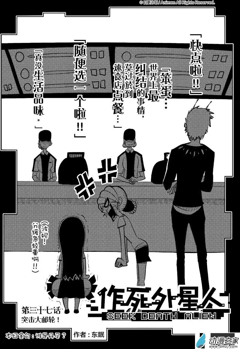《作死外星人》第37回 第1页