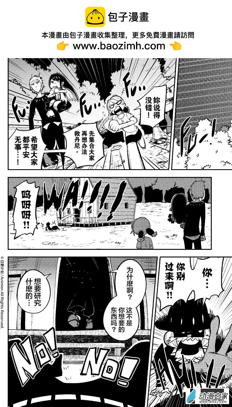 《作死外星人》第37回 第2页
