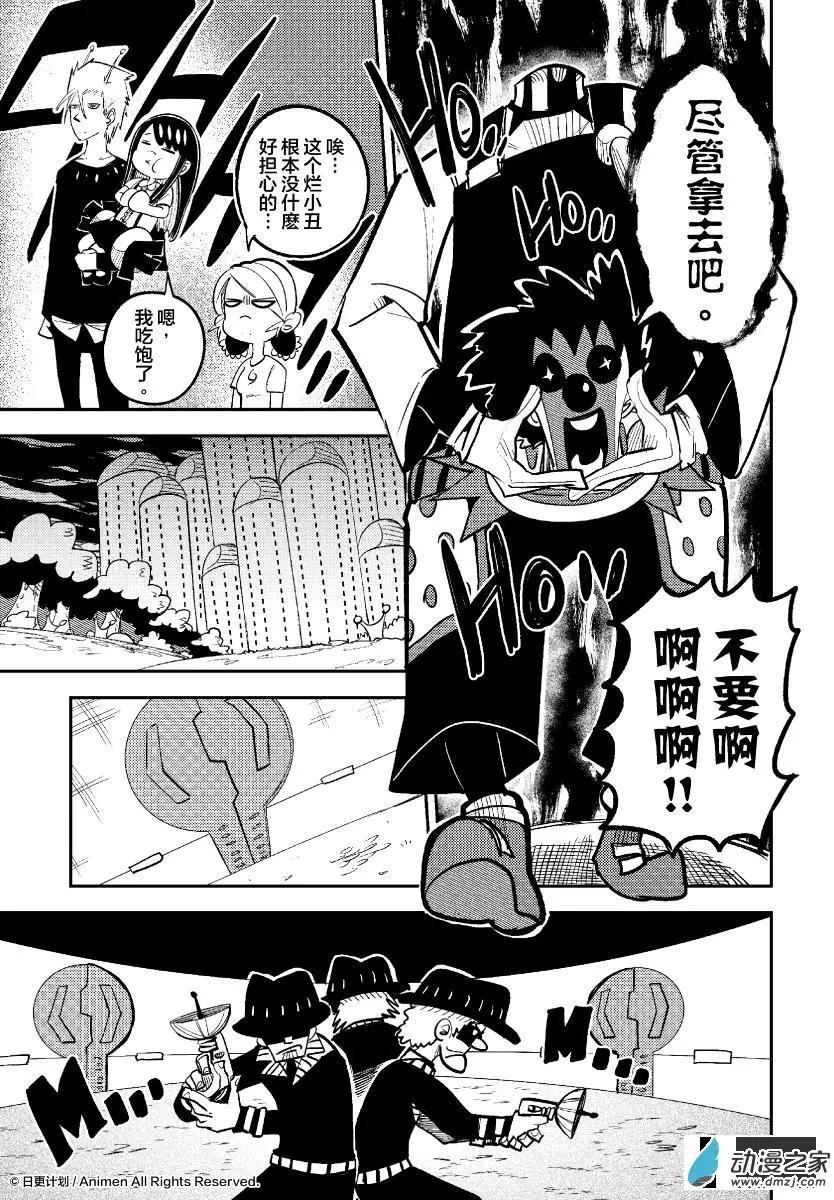 《作死外星人》第37回 第3页