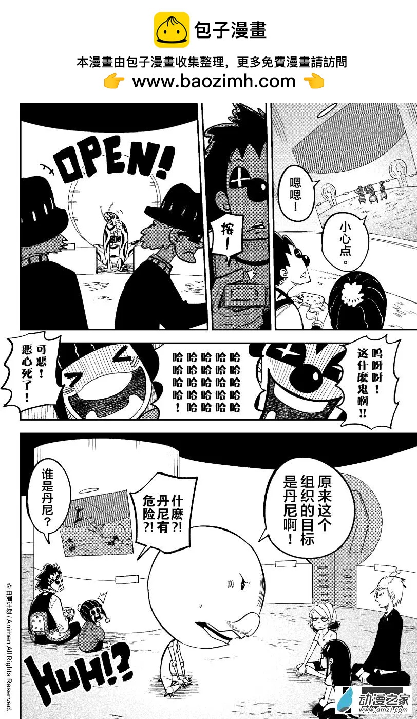 《作死外星人》第37回 第4页