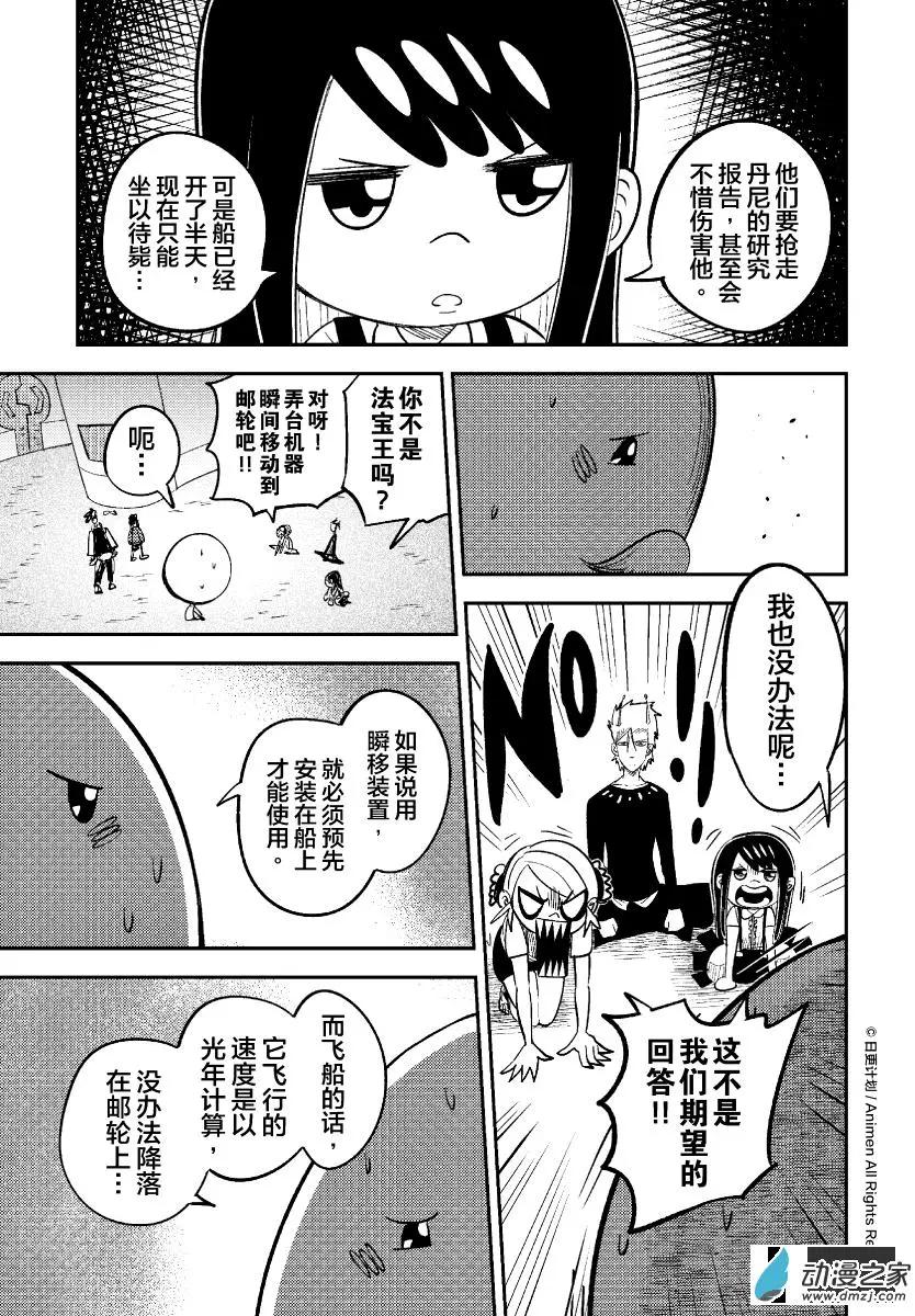 《作死外星人》第37回 第5页