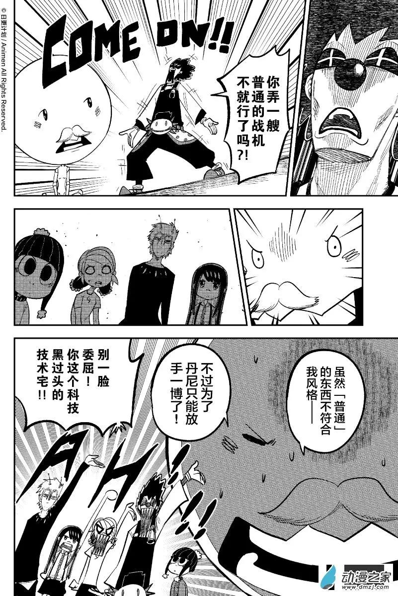 《作死外星人》第37回 第6页