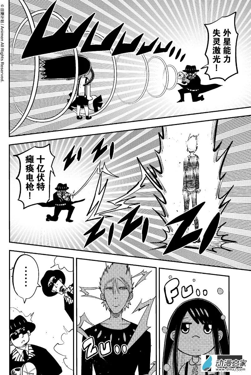 《作死外星人》第36回 第10页