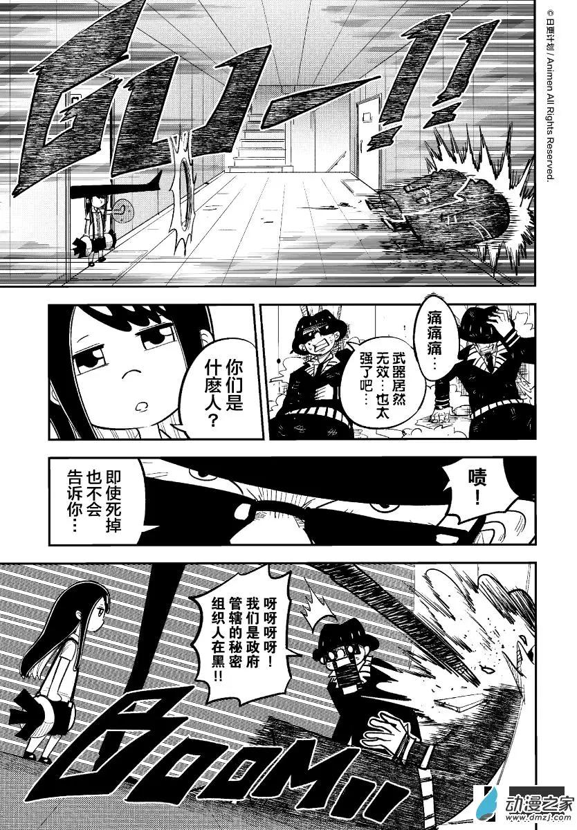 《作死外星人》第36回 第11页