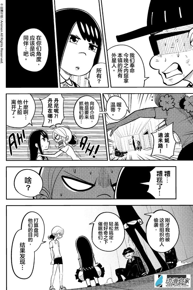 《作死外星人》第36回 第12页
