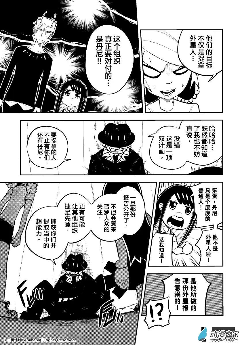 《作死外星人》第36回 第13页