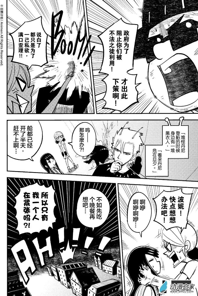 《作死外星人》第36回 第14页