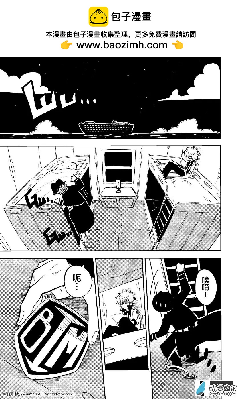 《作死外星人》第36回 第15页
