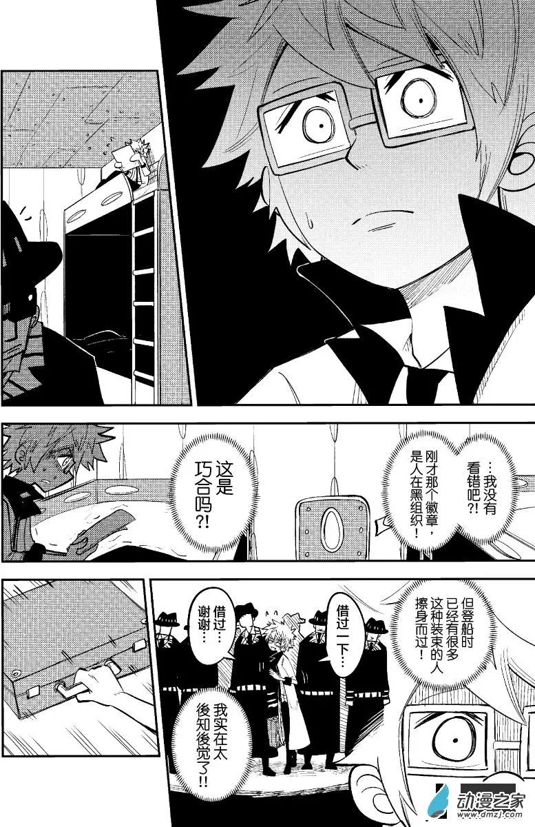 《作死外星人》第36回 第16页
