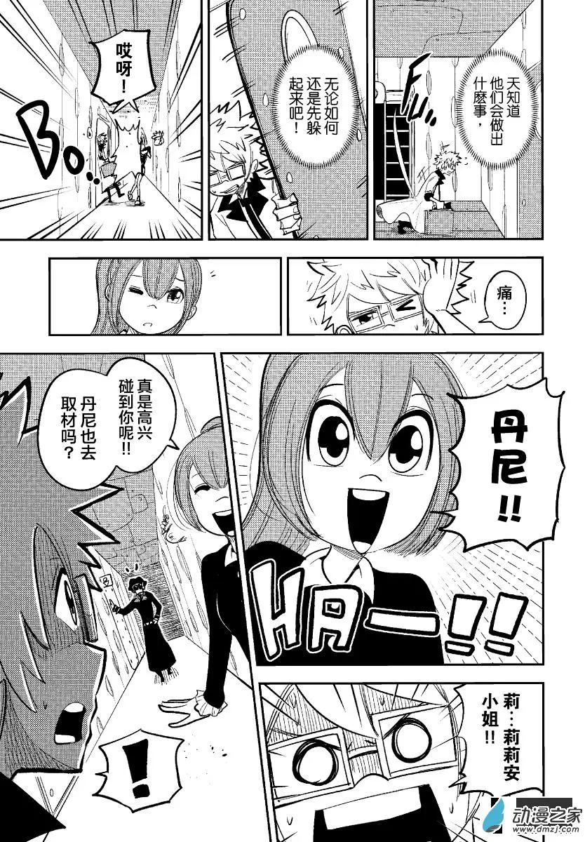 《作死外星人》第36回 第17页
