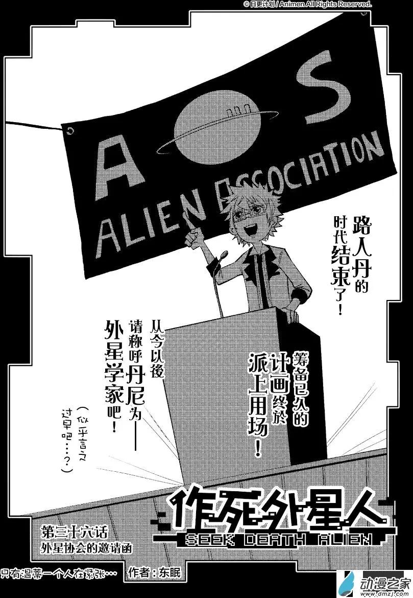 《作死外星人》第36回 第1页